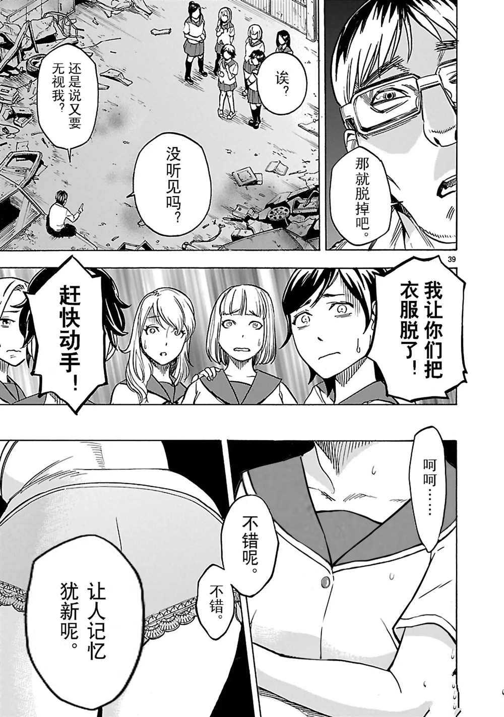 《假面骑士空我（假面超人空我）》漫画最新章节第16话 试看版免费下拉式在线观看章节第【48】张图片