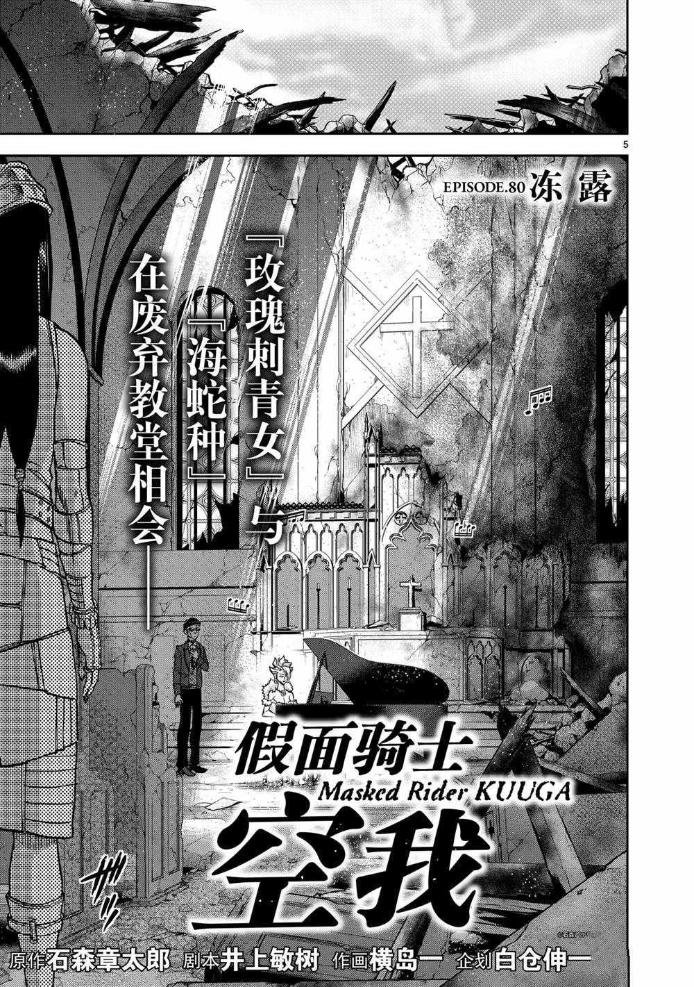 《假面骑士空我（假面超人空我）》漫画最新章节第80话 试看版免费下拉式在线观看章节第【5】张图片