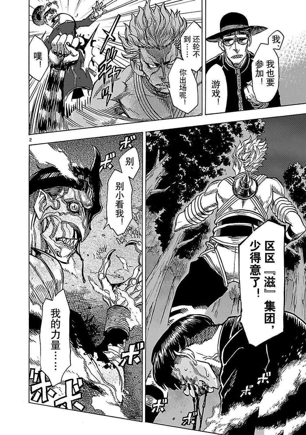 《假面骑士空我（假面超人空我）》漫画最新章节第32话 试看版免费下拉式在线观看章节第【5】张图片