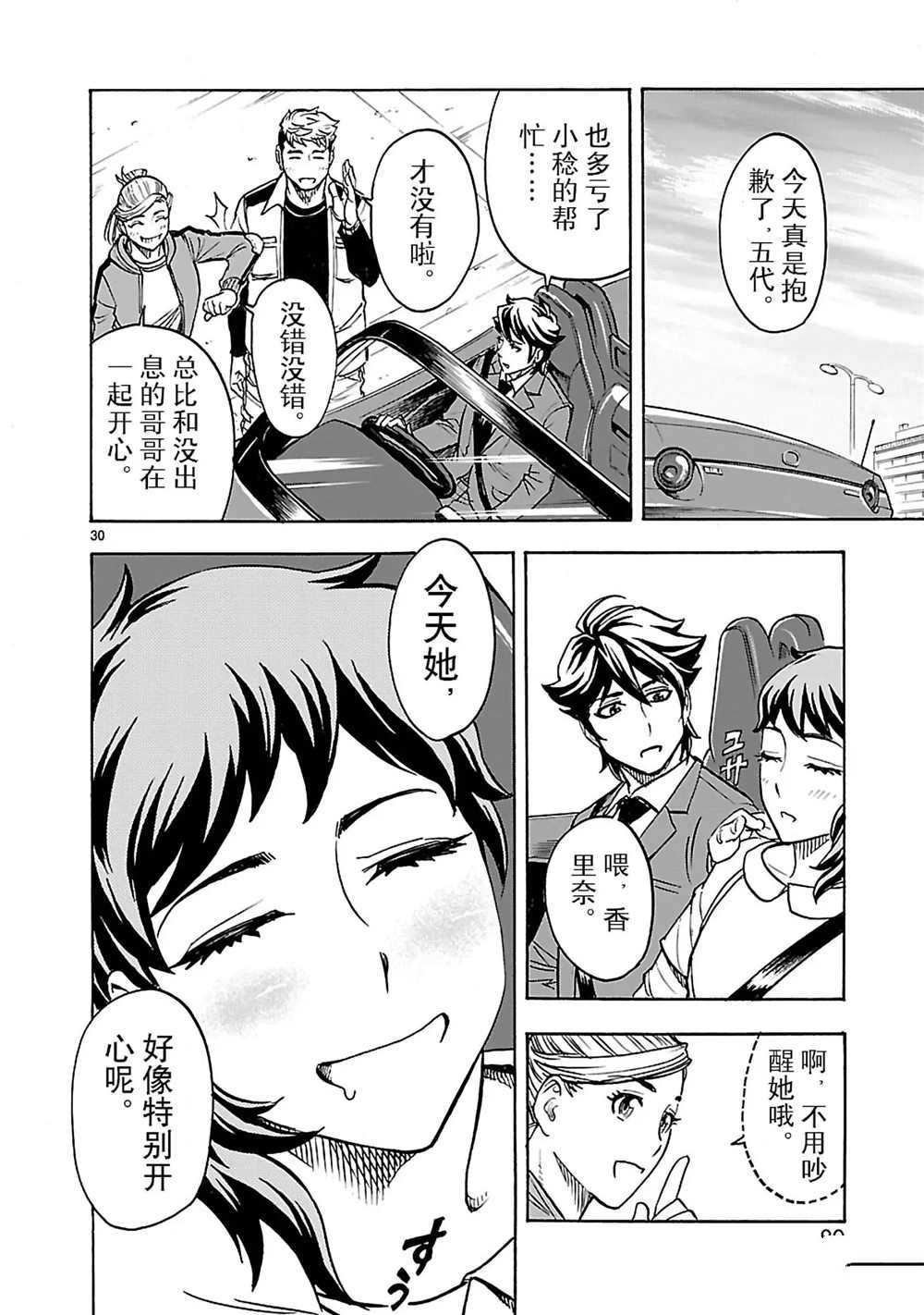 《假面骑士空我（假面超人空我）》漫画最新章节第20话 试看版免费下拉式在线观看章节第【30】张图片