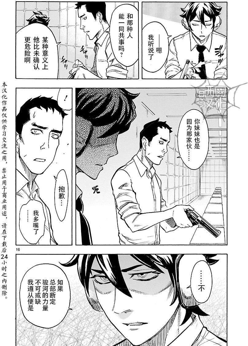 《假面骑士空我（假面超人空我）》漫画最新章节第10话免费下拉式在线观看章节第【16】张图片