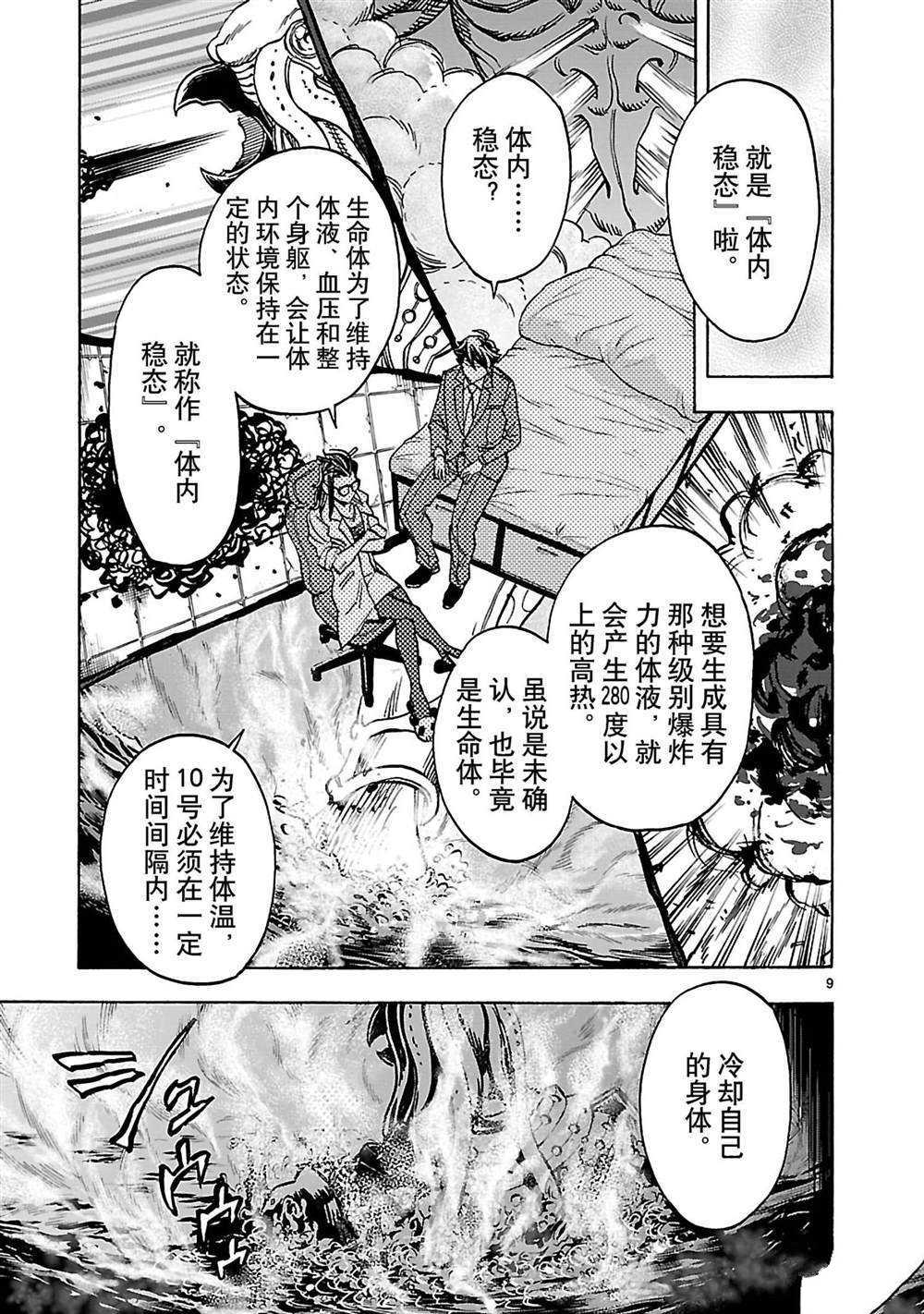 《假面骑士空我（假面超人空我）》漫画最新章节第33话 试看版免费下拉式在线观看章节第【9】张图片