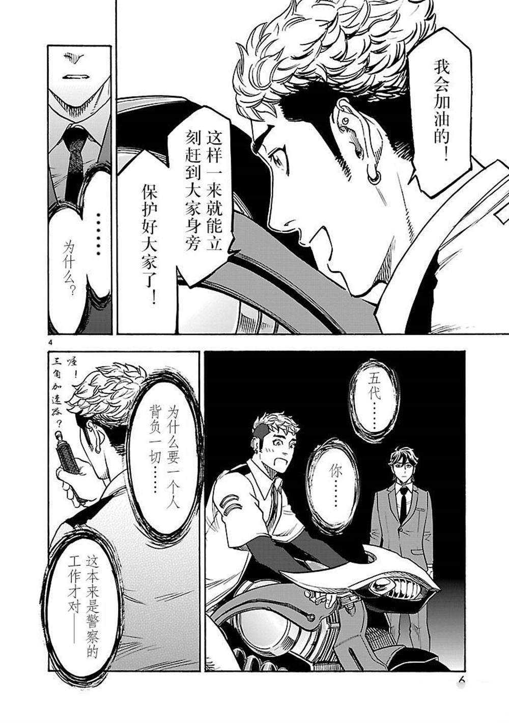 《假面骑士空我（假面超人空我）》漫画最新章节第46话 试看版免费下拉式在线观看章节第【7】张图片