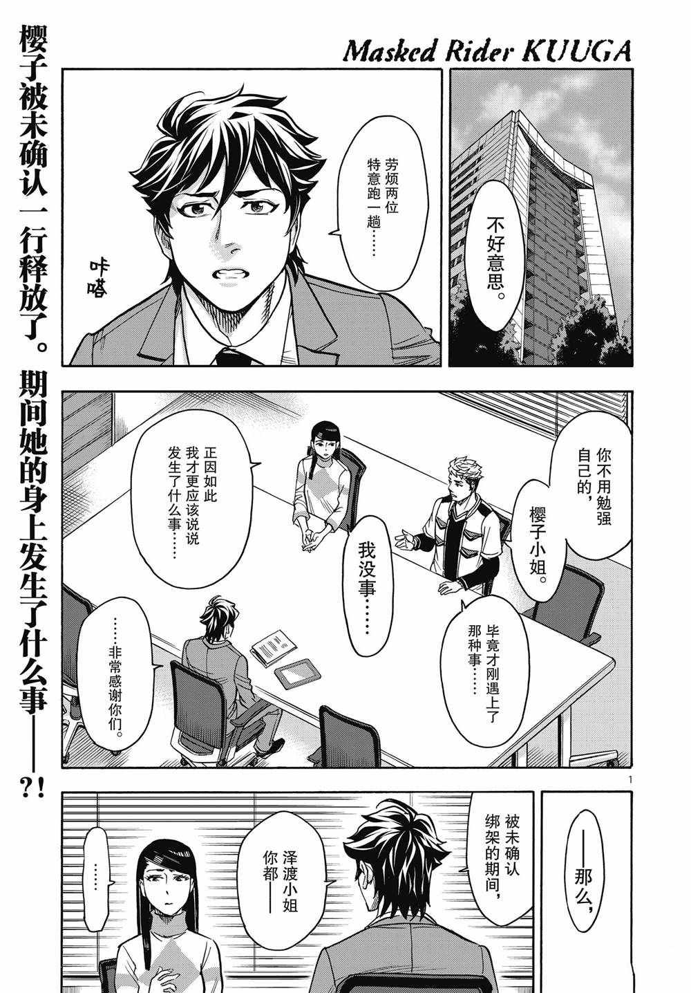 《假面骑士空我（假面超人空我）》漫画最新章节第67话 试看版免费下拉式在线观看章节第【1】张图片