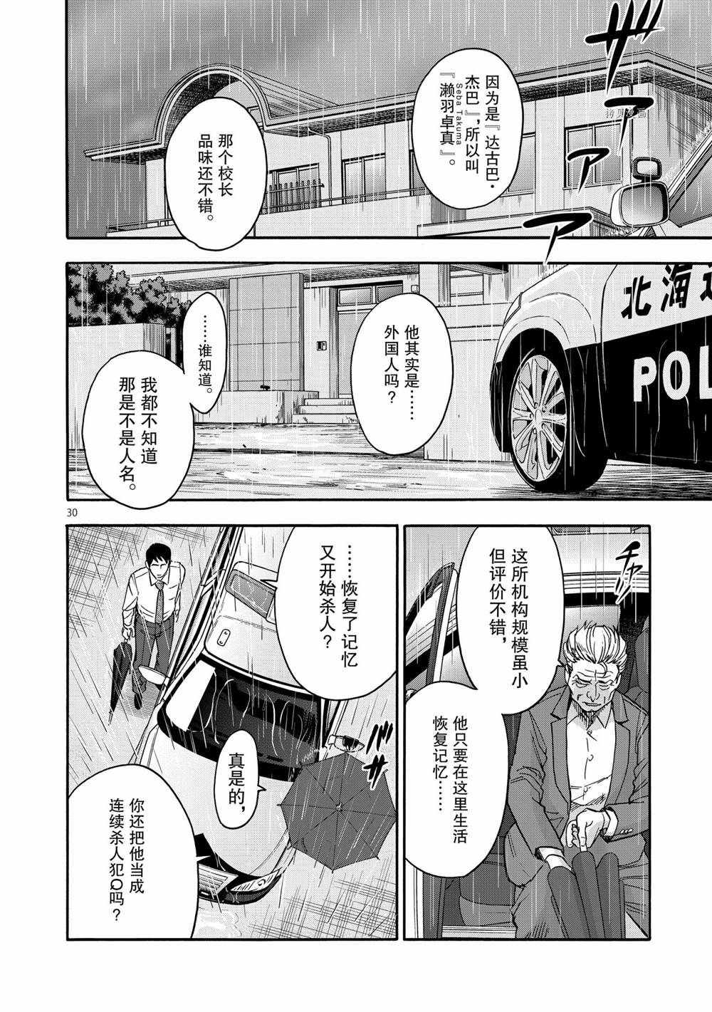 《假面骑士空我（假面超人空我）》漫画最新章节第76话 试看版免费下拉式在线观看章节第【30】张图片