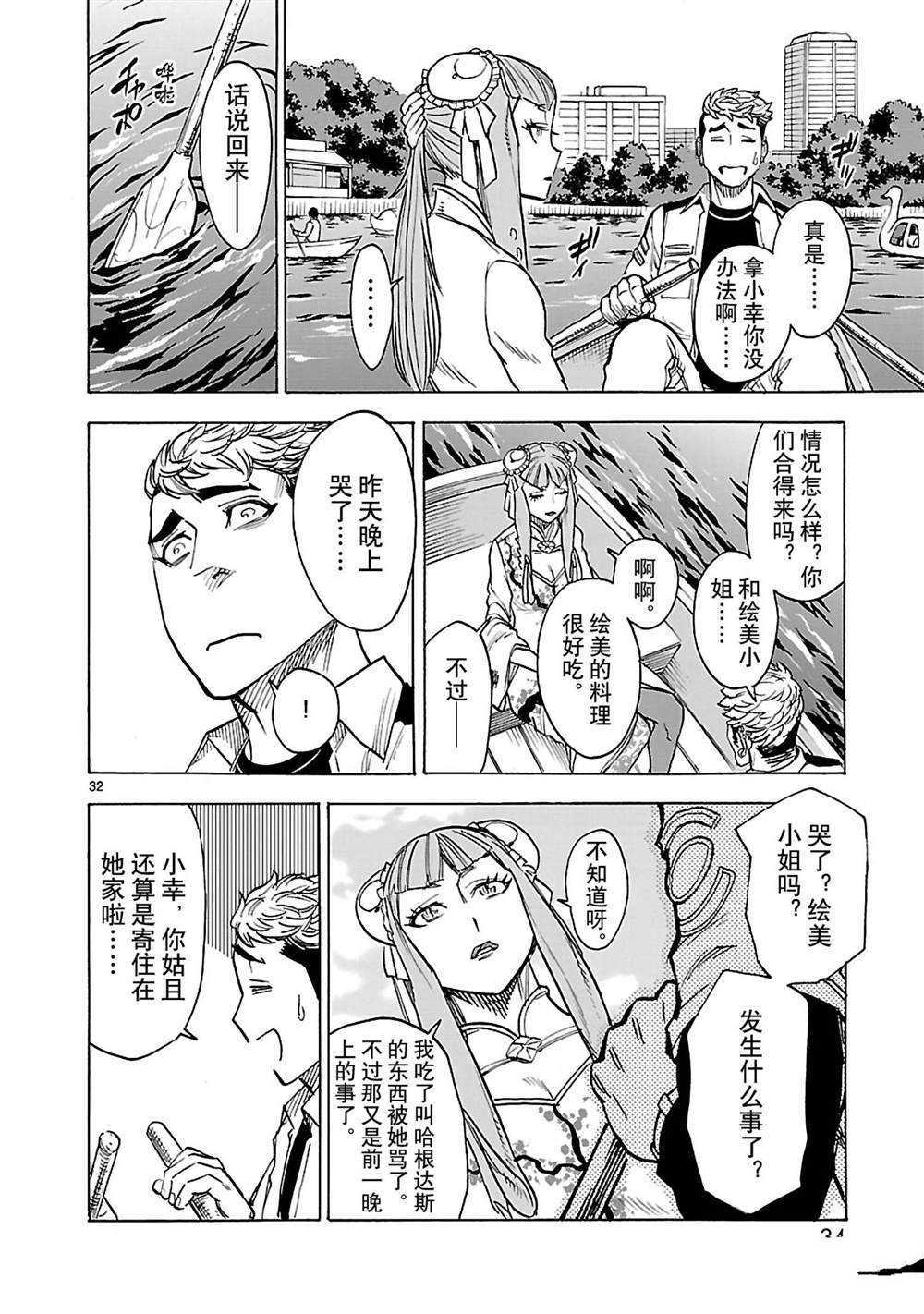 《假面骑士空我（假面超人空我）》漫画最新章节第37话 试看版免费下拉式在线观看章节第【35】张图片