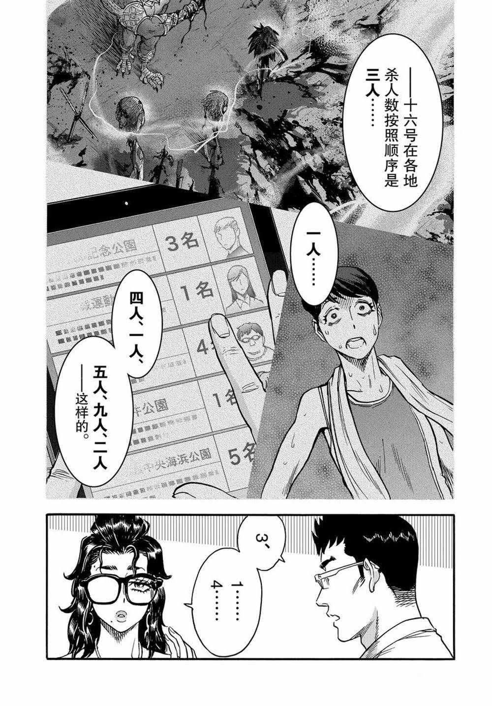 《假面骑士空我（假面超人空我）》漫画最新章节第71话 试看版免费下拉式在线观看章节第【28】张图片