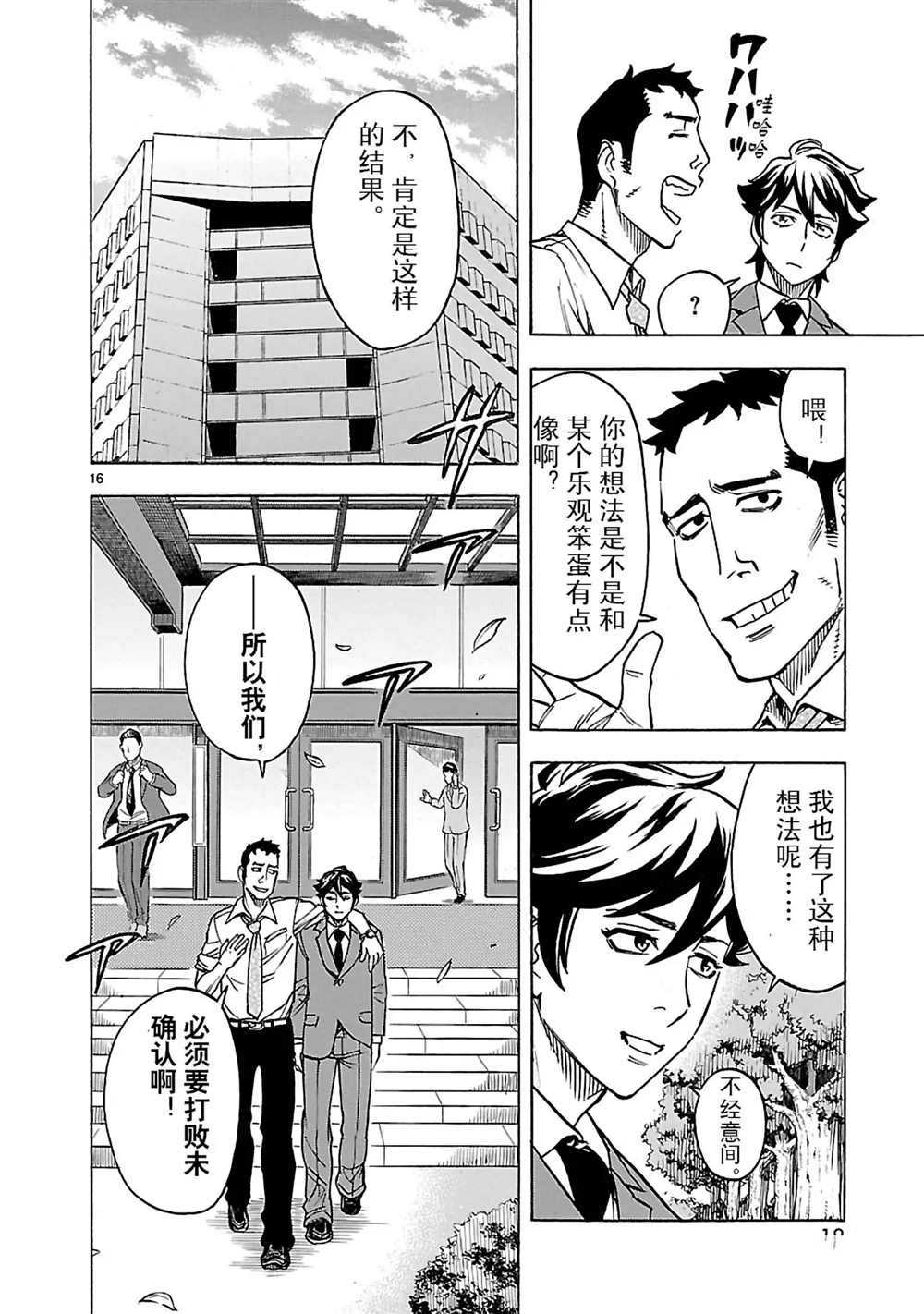 《假面骑士空我（假面超人空我）》漫画最新章节第19话 试看版免费下拉式在线观看章节第【19】张图片