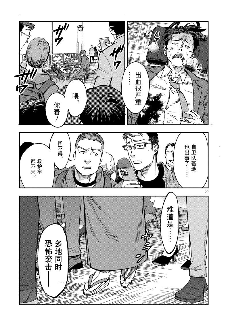 《假面骑士空我（假面超人空我）》漫画最新章节第90话 试看版免费下拉式在线观看章节第【29】张图片