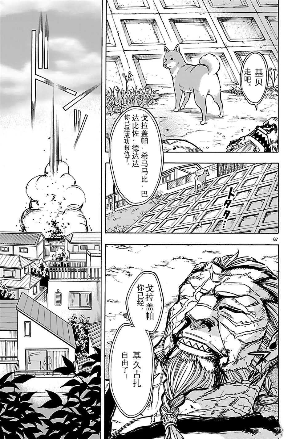 《假面骑士空我（假面超人空我）》漫画最新章节第25话 试看版免费下拉式在线观看章节第【67】张图片