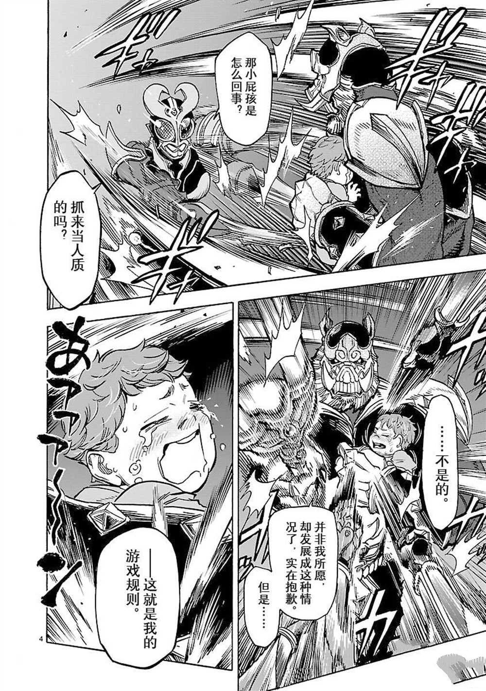 《假面骑士空我（假面超人空我）》漫画最新章节第56话 试看版免费下拉式在线观看章节第【4】张图片