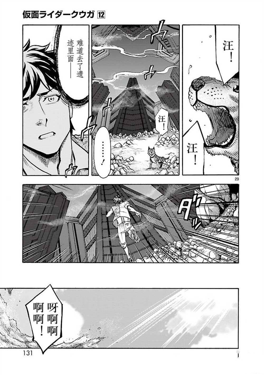 《假面骑士空我（假面超人空我）》漫画最新章节第53话 试看版免费下拉式在线观看章节第【29】张图片