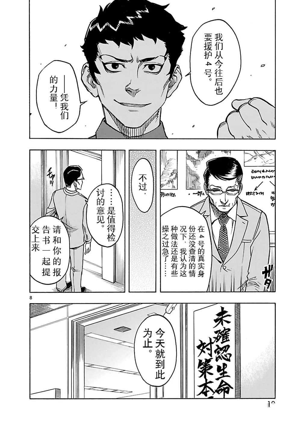 《假面骑士空我（假面超人空我）》漫画最新章节第19话 试看版免费下拉式在线观看章节第【11】张图片