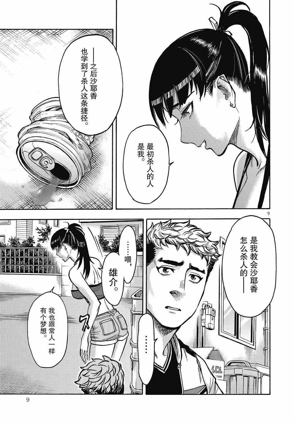 《假面骑士空我（假面超人空我）》漫画最新章节第68话 试看版免费下拉式在线观看章节第【9】张图片