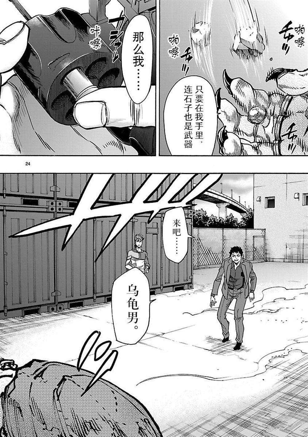 《假面骑士空我（假面超人空我）》漫画最新章节第49话 试看版免费下拉式在线观看章节第【24】张图片