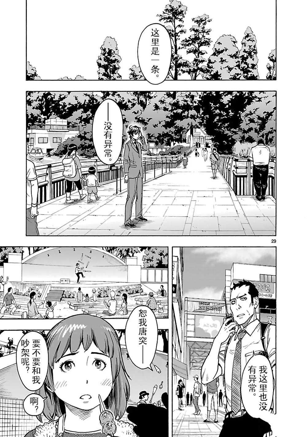 《假面骑士空我（假面超人空我）》漫画最新章节第22话 试看版免费下拉式在线观看章节第【29】张图片