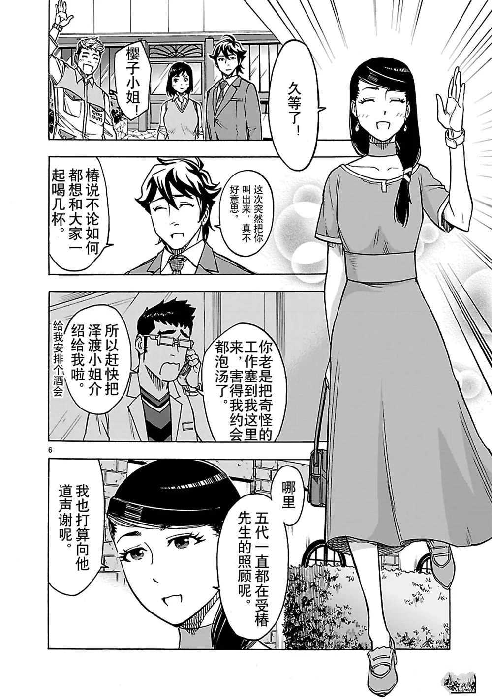 《假面骑士空我（假面超人空我）》漫画最新章节第29话 试看版免费下拉式在线观看章节第【6】张图片