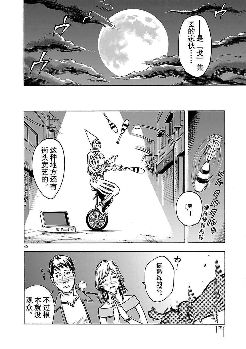 《假面骑士空我（假面超人空我）》漫画最新章节第30话 试看版免费下拉式在线观看章节第【40】张图片