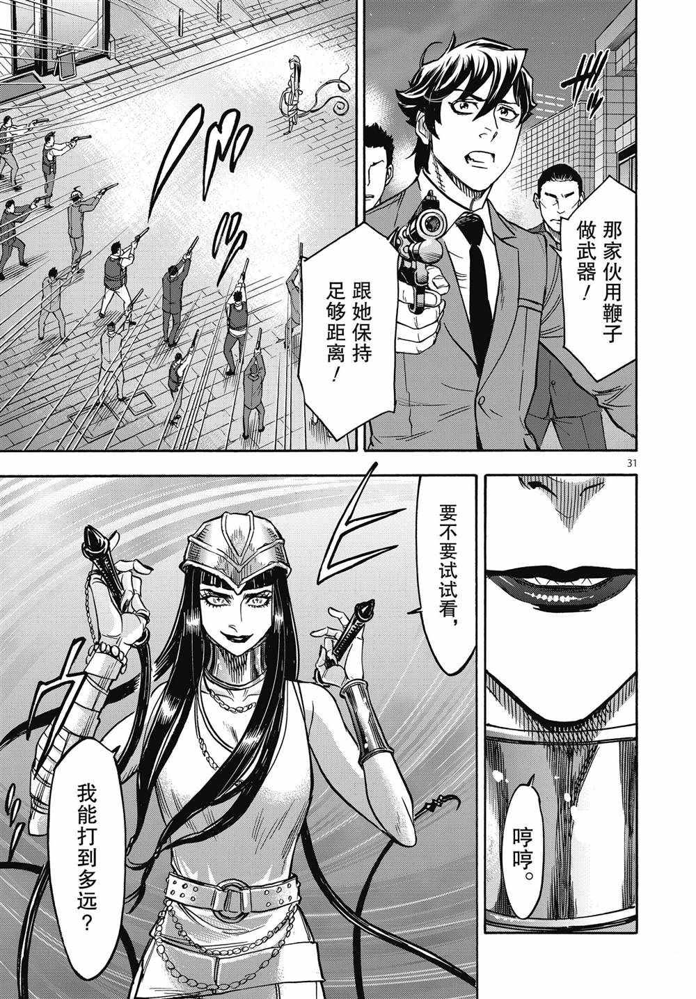 《假面骑士空我（假面超人空我）》漫画最新章节第66话 试看版免费下拉式在线观看章节第【31】张图片