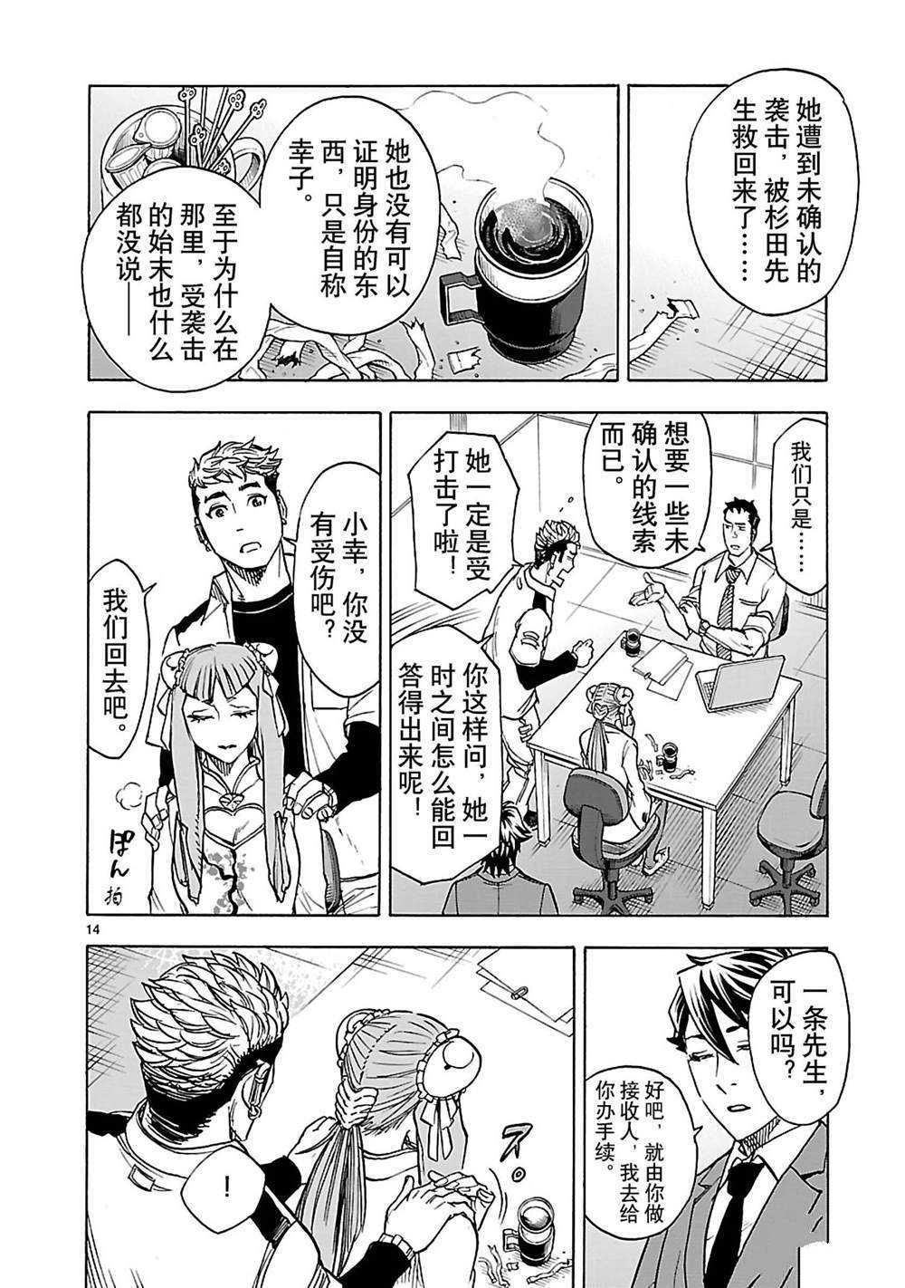 《假面骑士空我（假面超人空我）》漫画最新章节第36话 试看版免费下拉式在线观看章节第【14】张图片