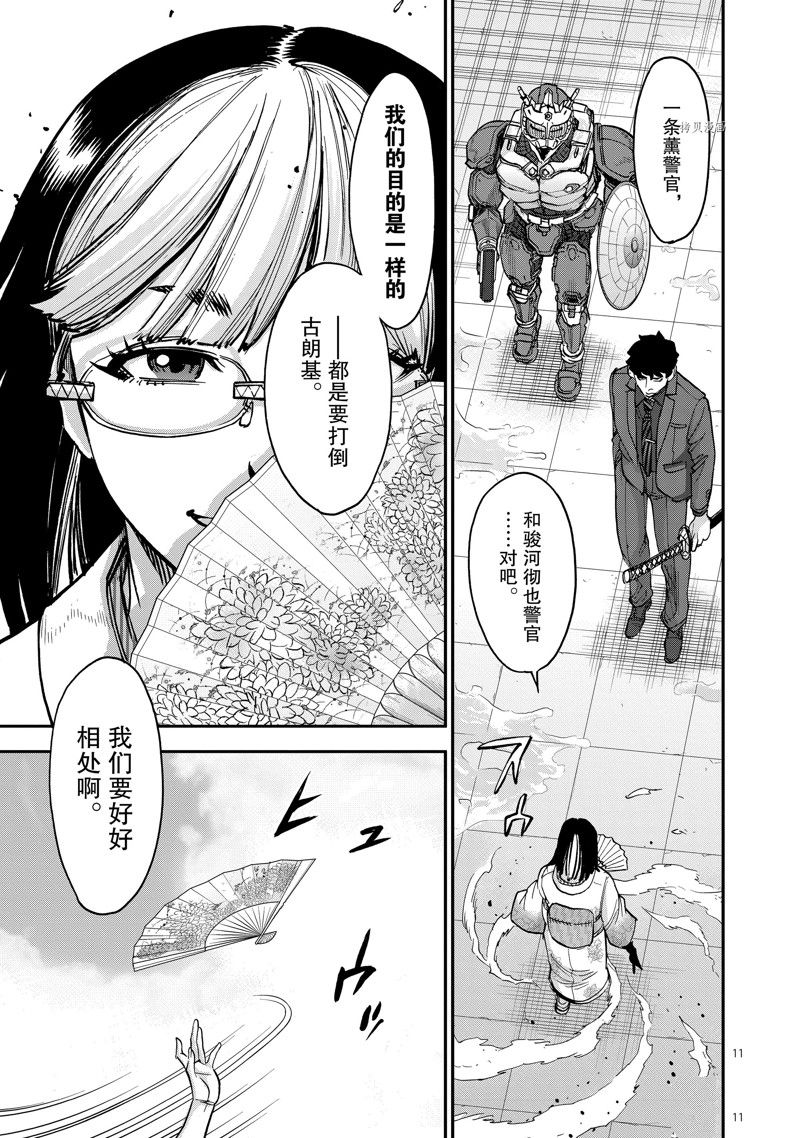 《假面骑士空我（假面超人空我）》漫画最新章节第92话 试看版免费下拉式在线观看章节第【11】张图片