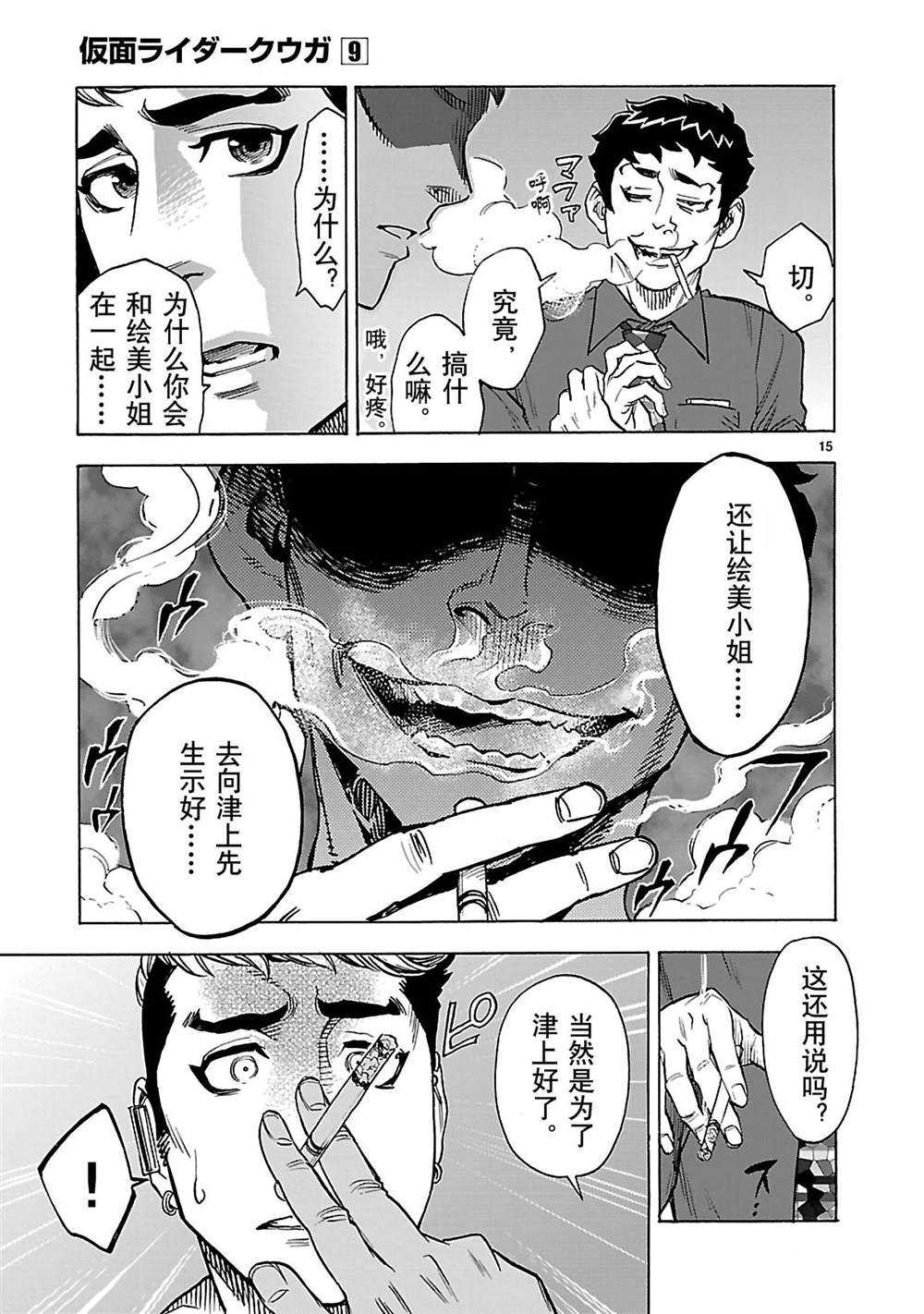 《假面骑士空我（假面超人空我）》漫画最新章节第40话 试看版免费下拉式在线观看章节第【15】张图片