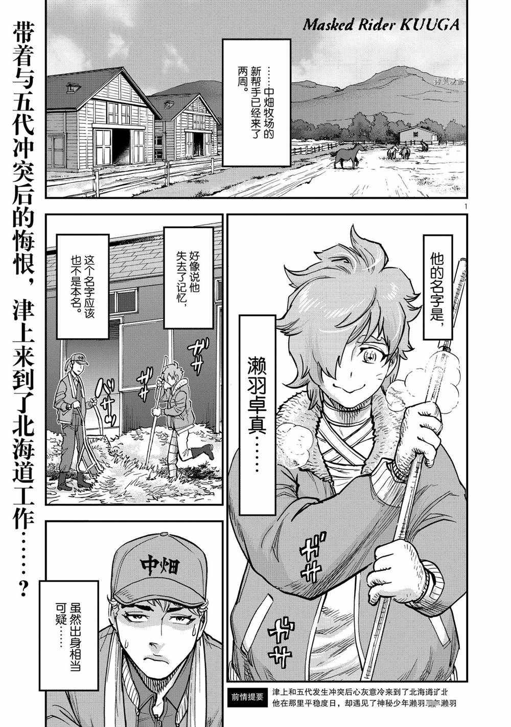 《假面骑士空我（假面超人空我）》漫画最新章节第86话 试看版免费下拉式在线观看章节第【1】张图片