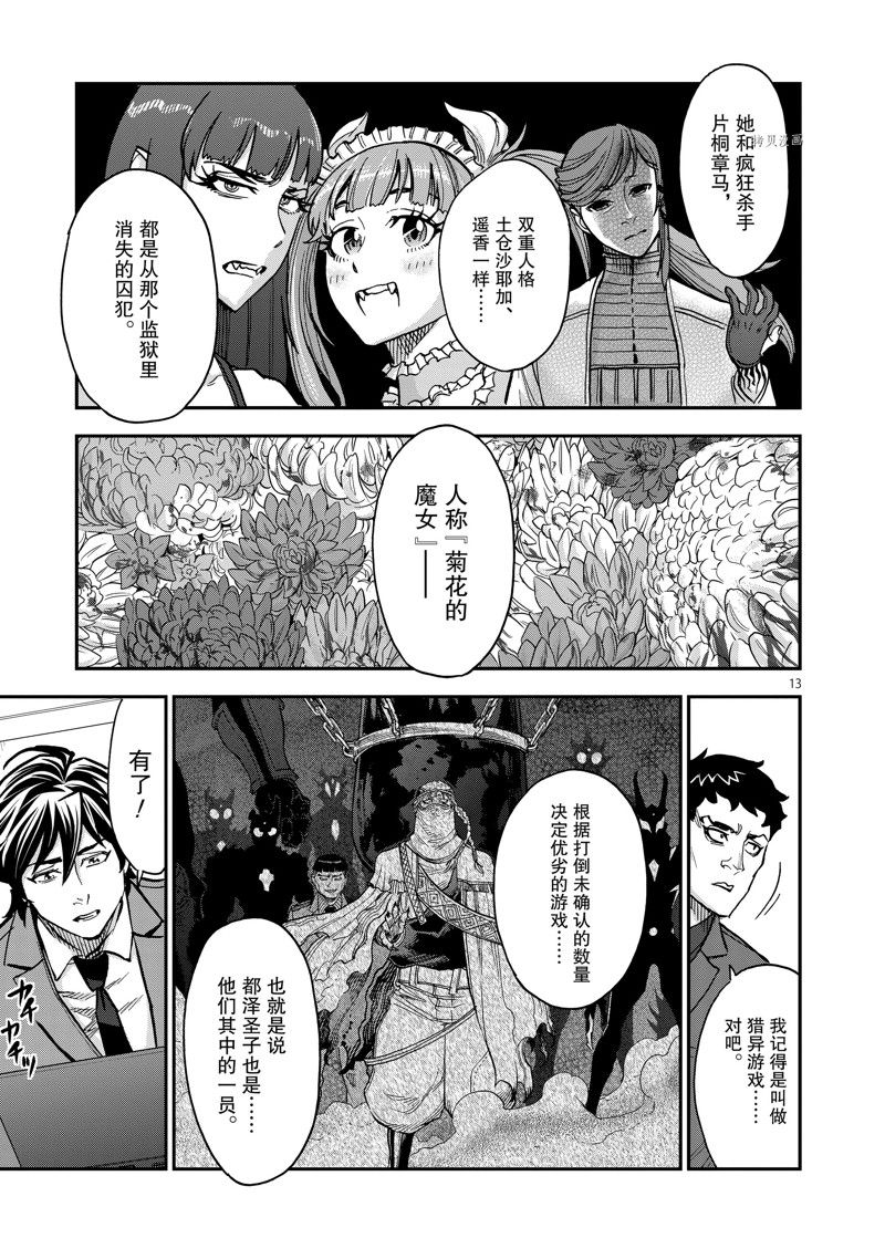 《假面骑士空我（假面超人空我）》漫画最新章节第92话 试看版免费下拉式在线观看章节第【13】张图片