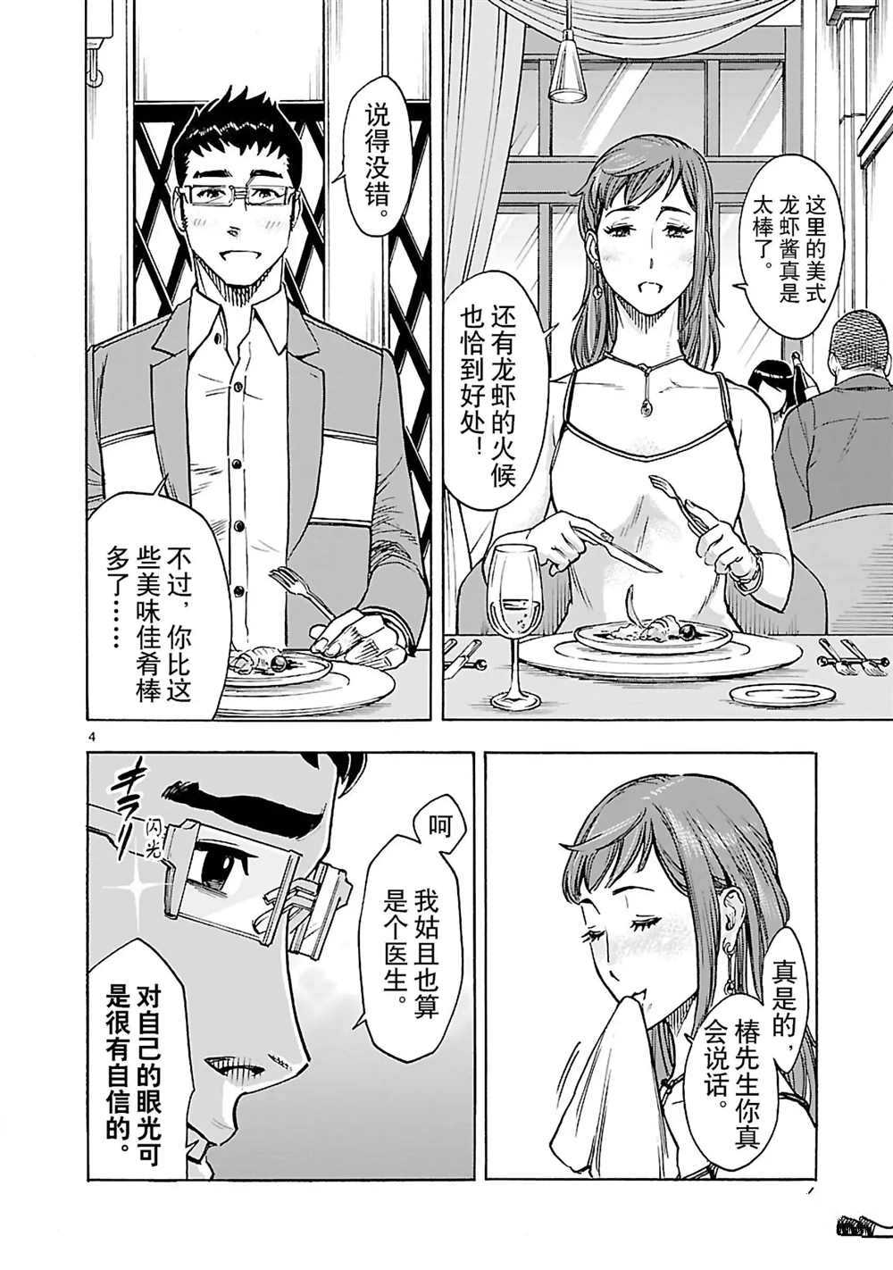 《假面骑士空我（假面超人空我）》漫画最新章节第27话 试看版免费下拉式在线观看章节第【7】张图片