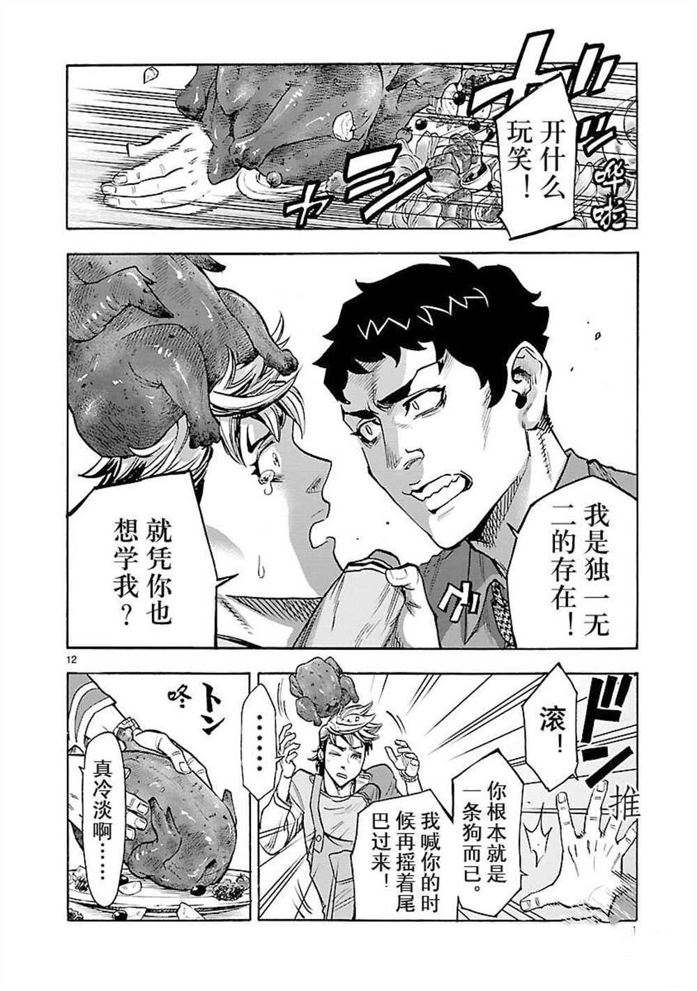 《假面骑士空我（假面超人空我）》漫画最新章节第54话 试看版免费下拉式在线观看章节第【12】张图片