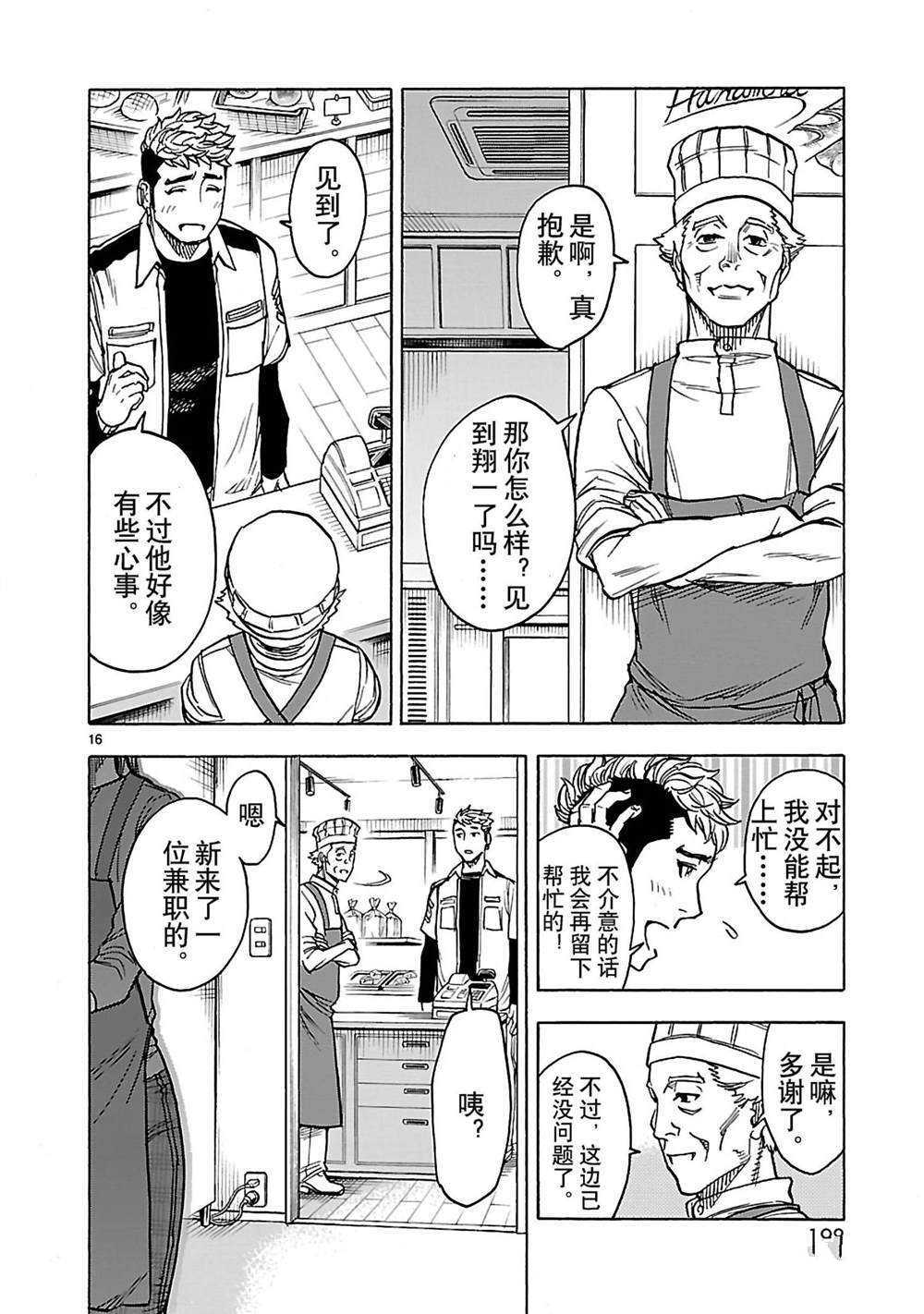 《假面骑士空我（假面超人空我）》漫画最新章节第31话 试看版免费下拉式在线观看章节第【16】张图片