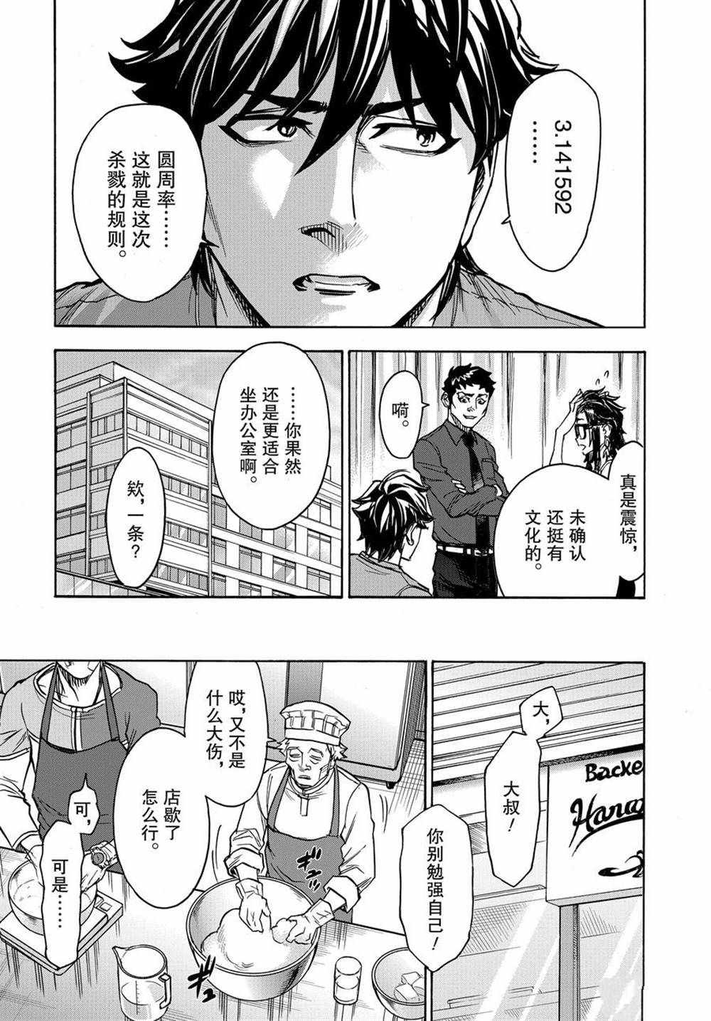 《假面骑士空我（假面超人空我）》漫画最新章节第71话 试看版免费下拉式在线观看章节第【29】张图片