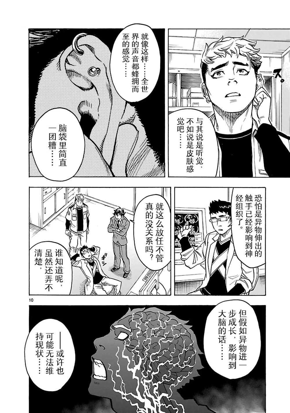 《假面骑士空我（假面超人空我）》漫画最新章节第17话 试看版免费下拉式在线观看章节第【10】张图片