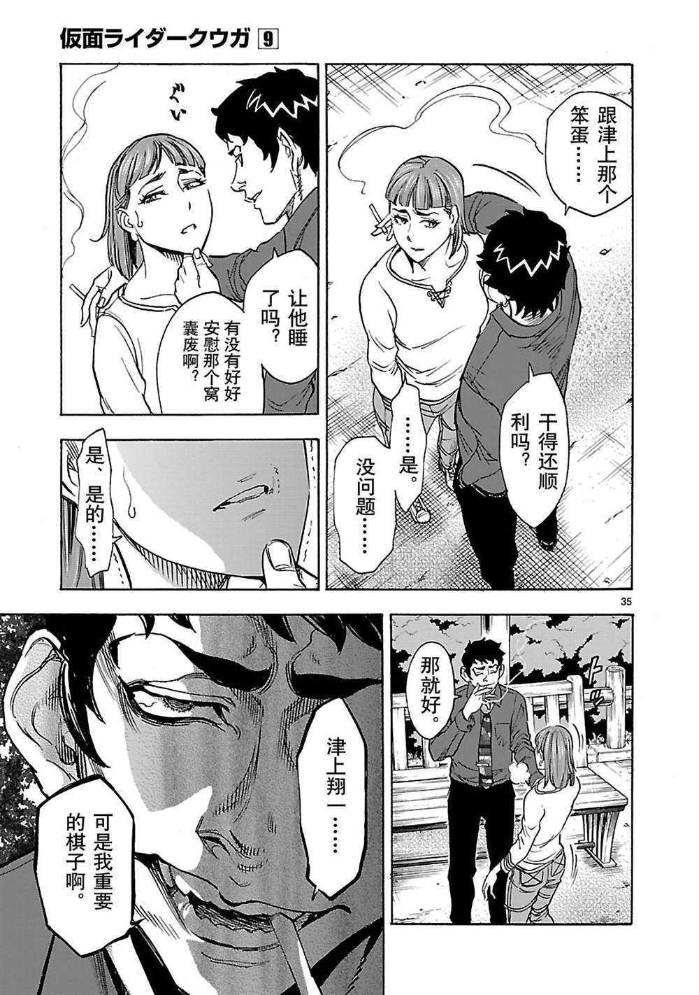 《假面骑士空我（假面超人空我）》漫画最新章节第39话 试看版免费下拉式在线观看章节第【35】张图片