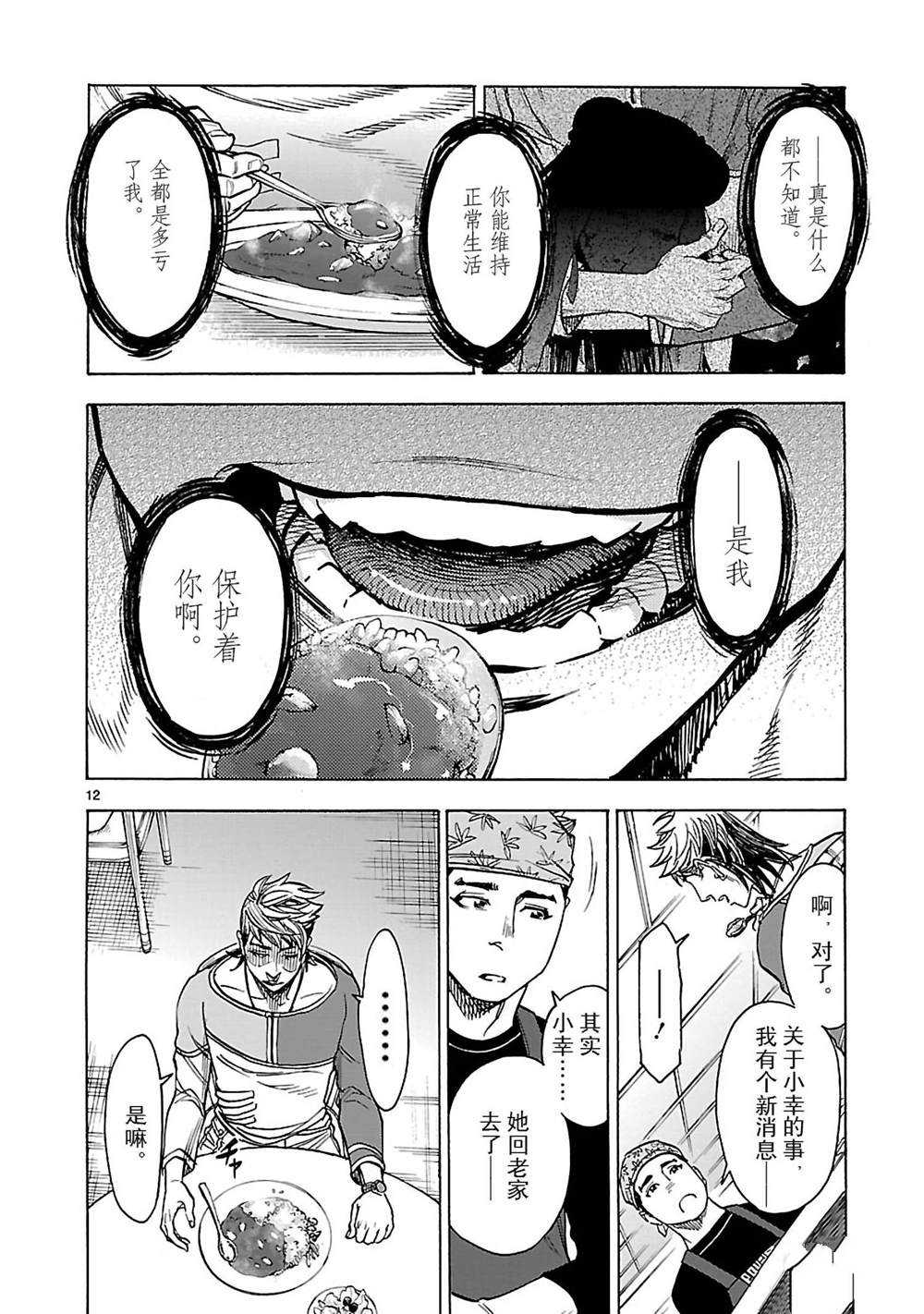 《假面骑士空我（假面超人空我）》漫画最新章节第44话 试看版免费下拉式在线观看章节第【12】张图片