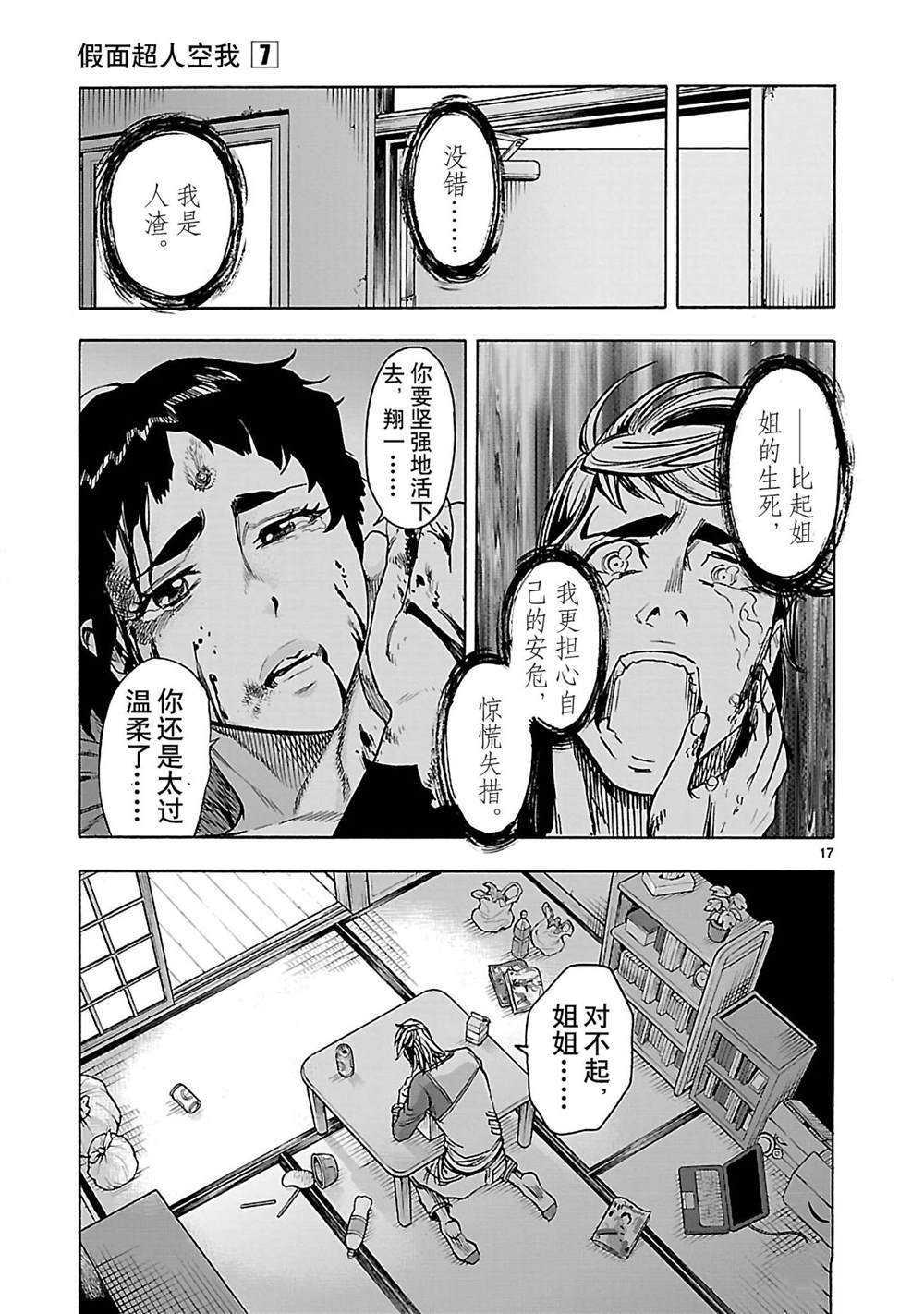 《假面骑士空我（假面超人空我）》漫画最新章节第30话 试看版免费下拉式在线观看章节第【17】张图片