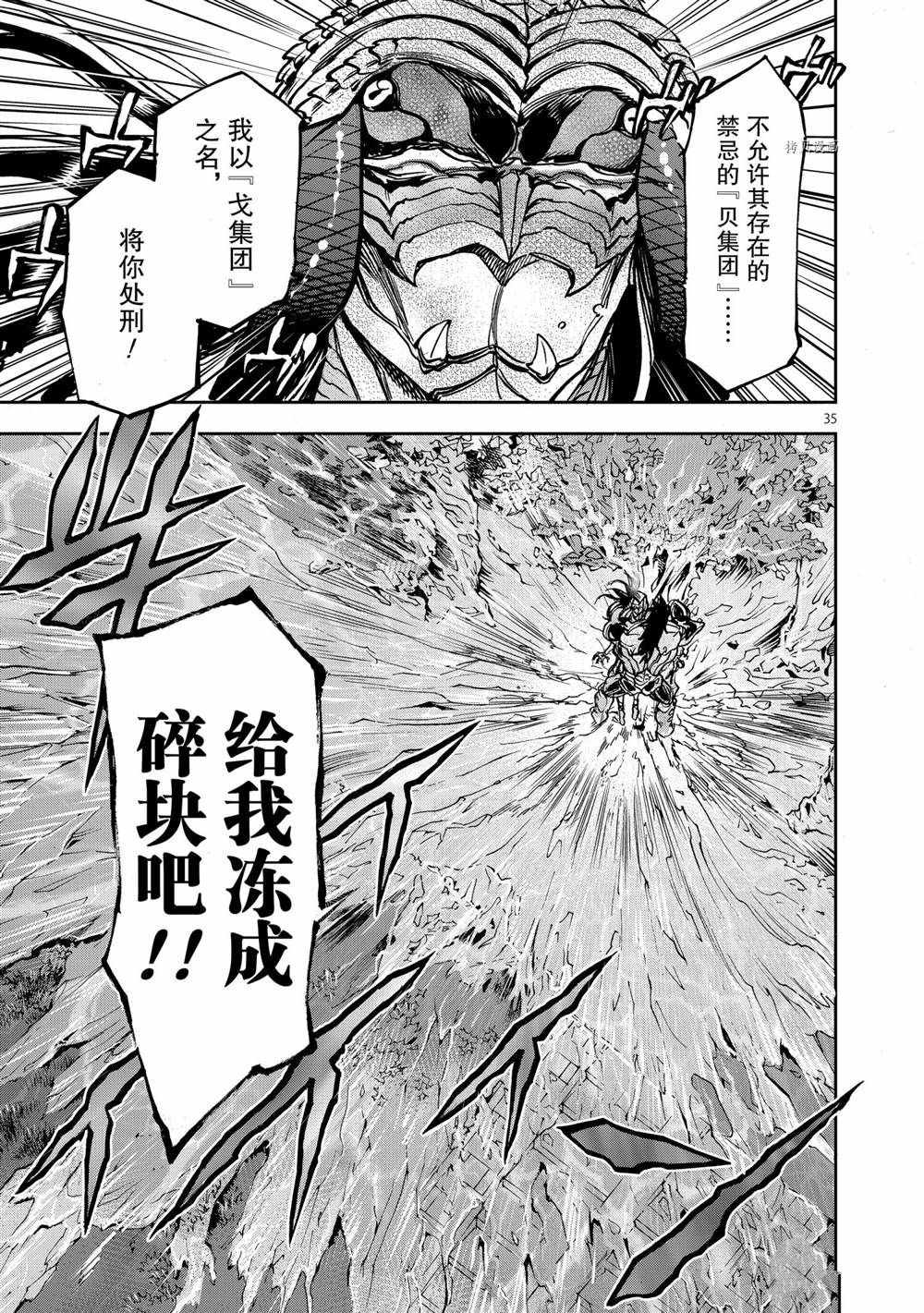 《假面骑士空我（假面超人空我）》漫画最新章节第85话 试看版免费下拉式在线观看章节第【35】张图片