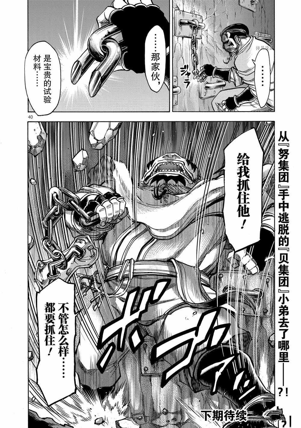 《假面骑士空我（假面超人空我）》漫画最新章节第76话 试看版免费下拉式在线观看章节第【40】张图片