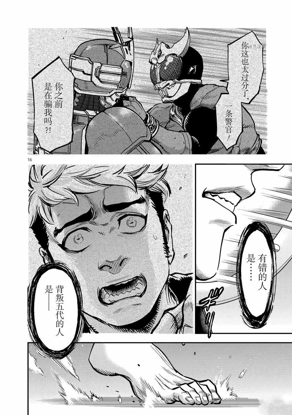 《假面骑士空我（假面超人空我）》漫画最新章节第86话 试看版免费下拉式在线观看章节第【16】张图片