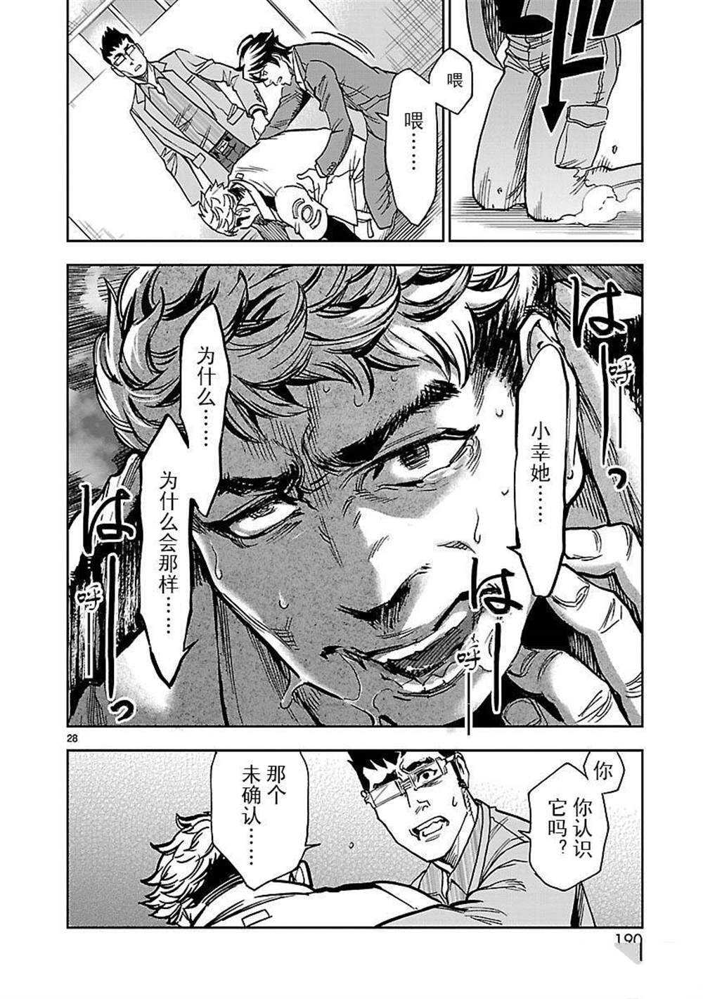 《假面骑士空我（假面超人空我）》漫画最新章节第50话 试看版免费下拉式在线观看章节第【28】张图片