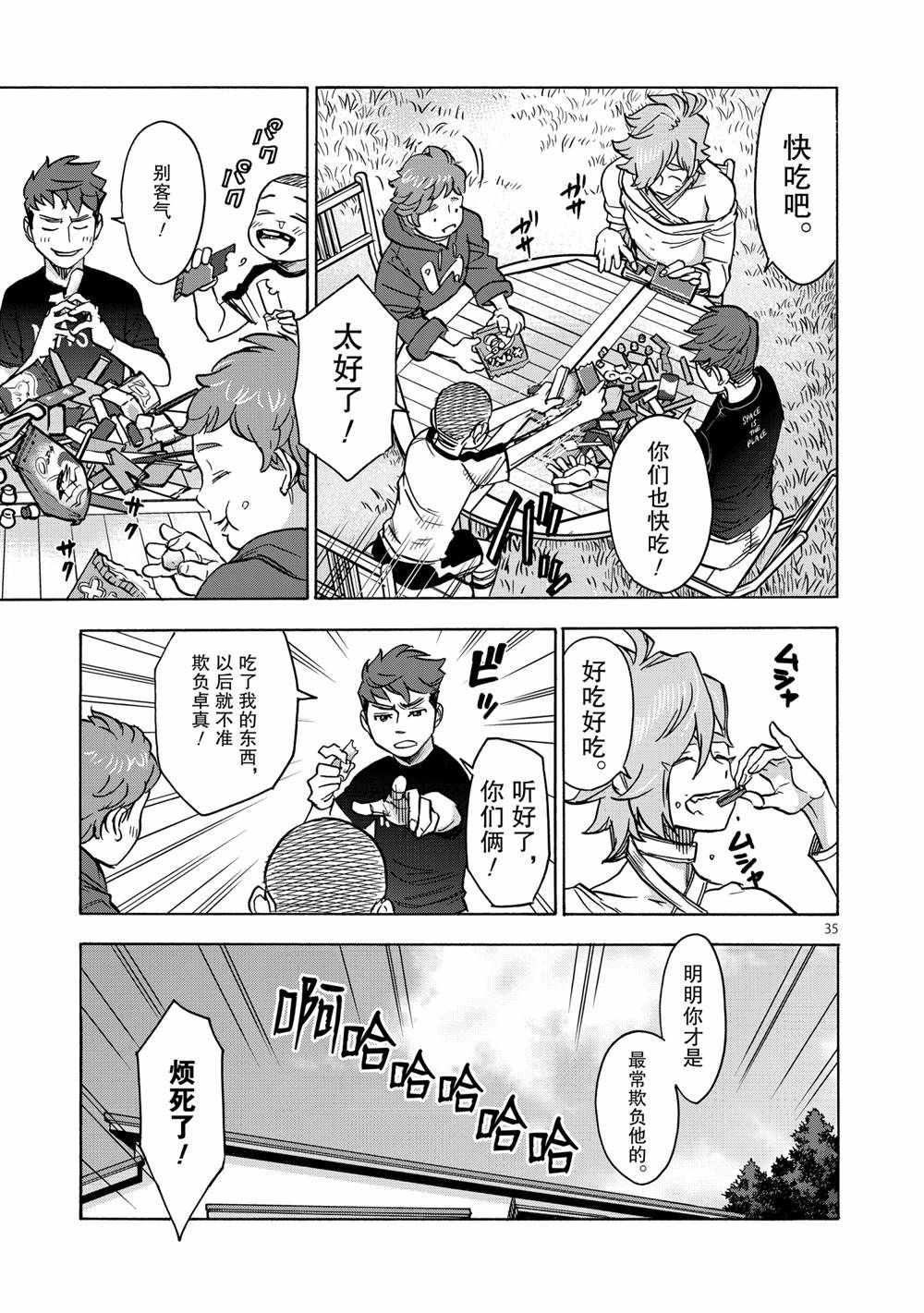 《假面骑士空我（假面超人空我）》漫画最新章节第77话 试看版免费下拉式在线观看章节第【35】张图片