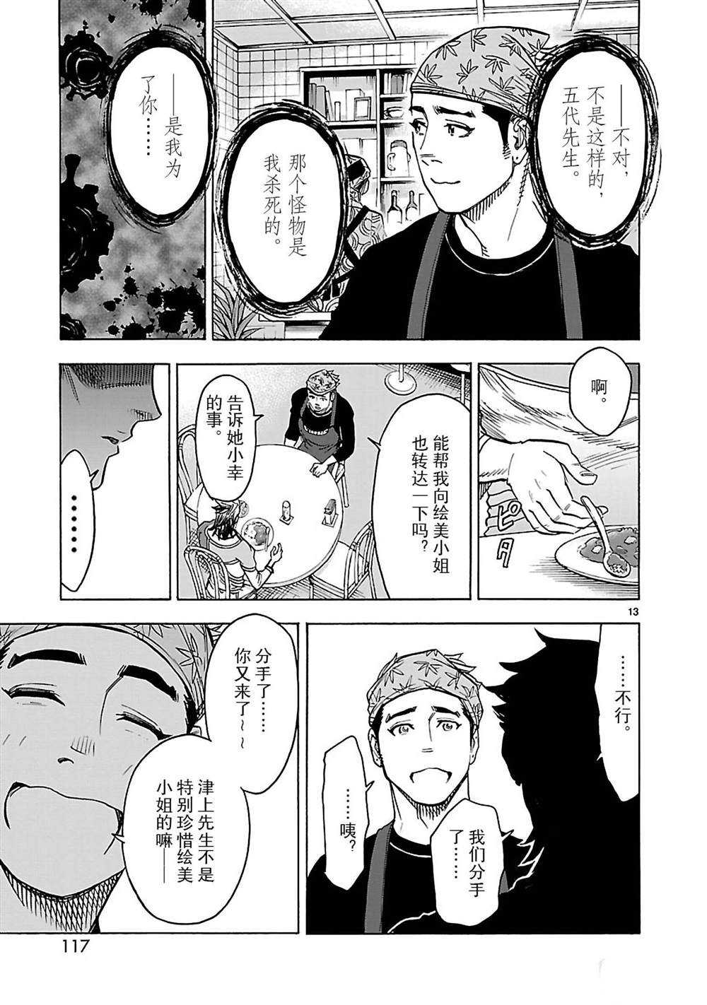 《假面骑士空我（假面超人空我）》漫画最新章节第44话 试看版免费下拉式在线观看章节第【13】张图片