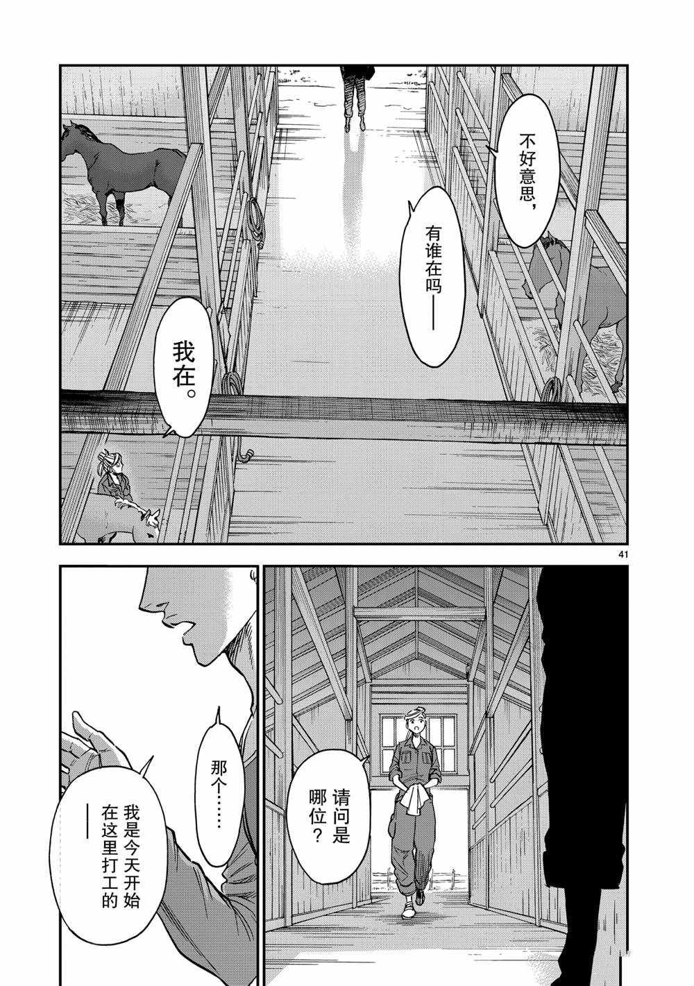 《假面骑士空我（假面超人空我）》漫画最新章节第80话 试看版免费下拉式在线观看章节第【41】张图片