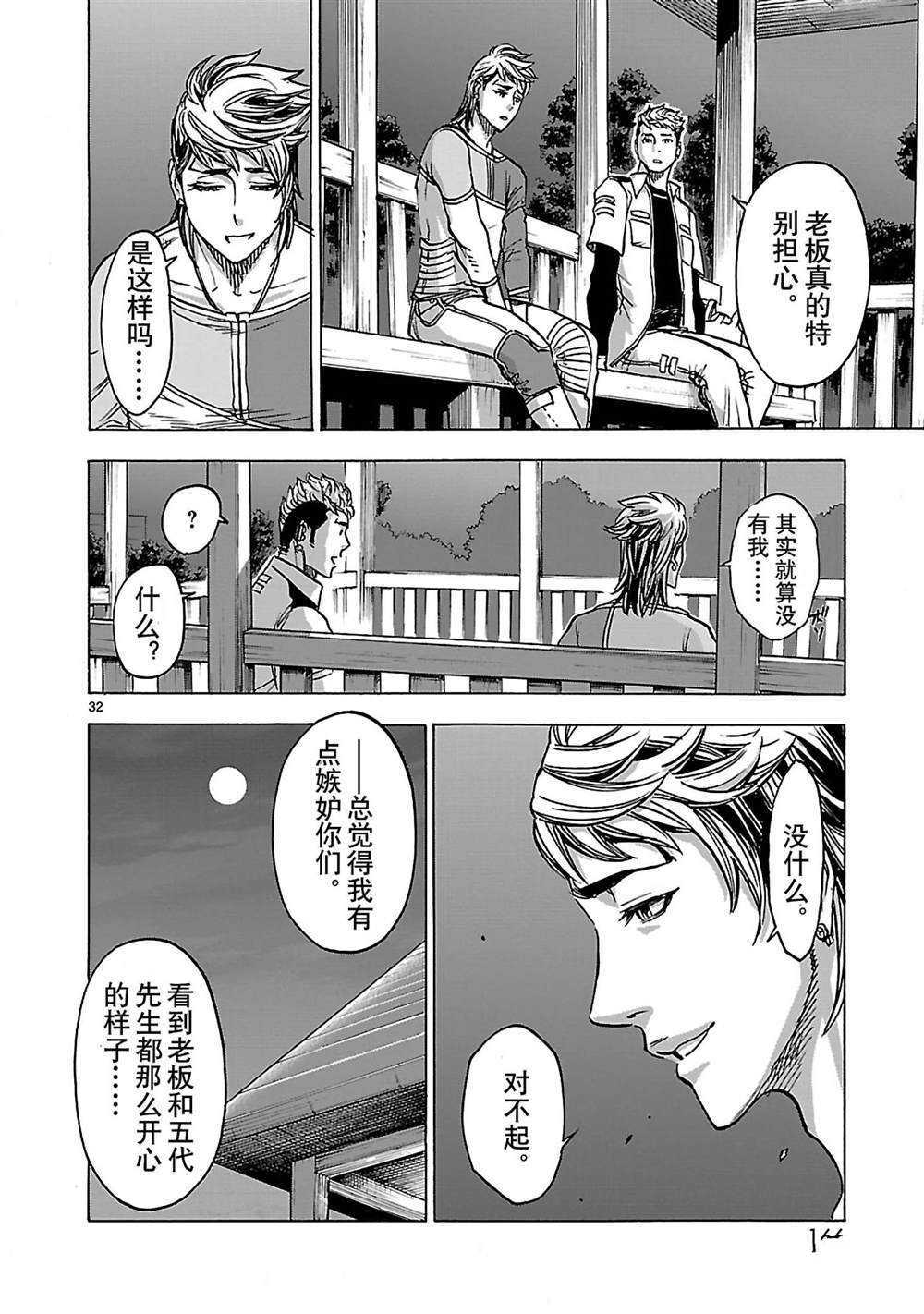 《假面骑士空我（假面超人空我）》漫画最新章节第30话 试看版免费下拉式在线观看章节第【32】张图片