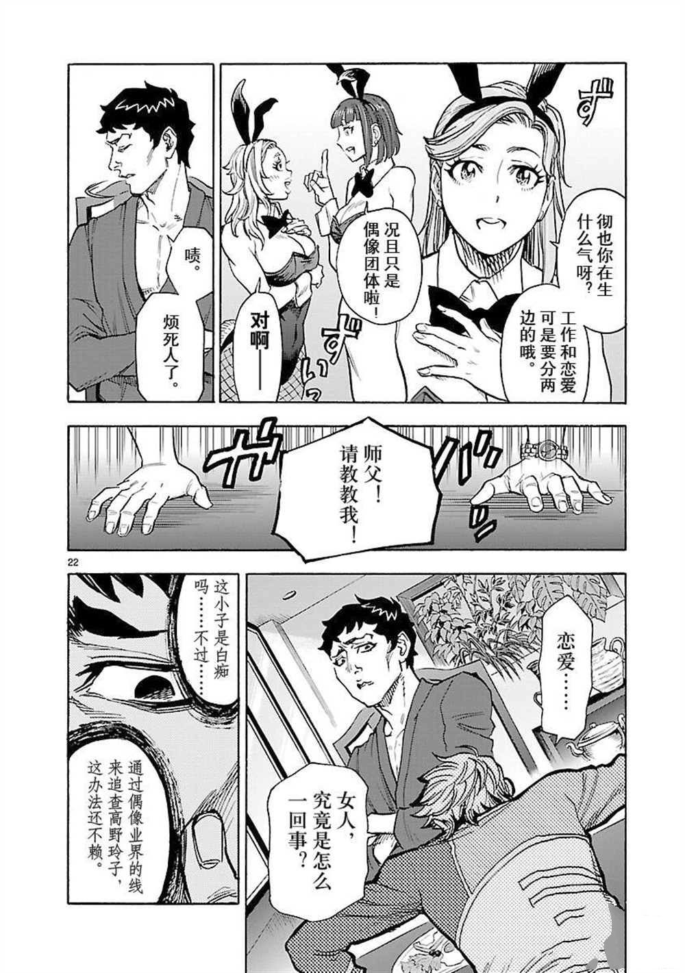 《假面骑士空我（假面超人空我）》漫画最新章节第56话 试看版免费下拉式在线观看章节第【22】张图片