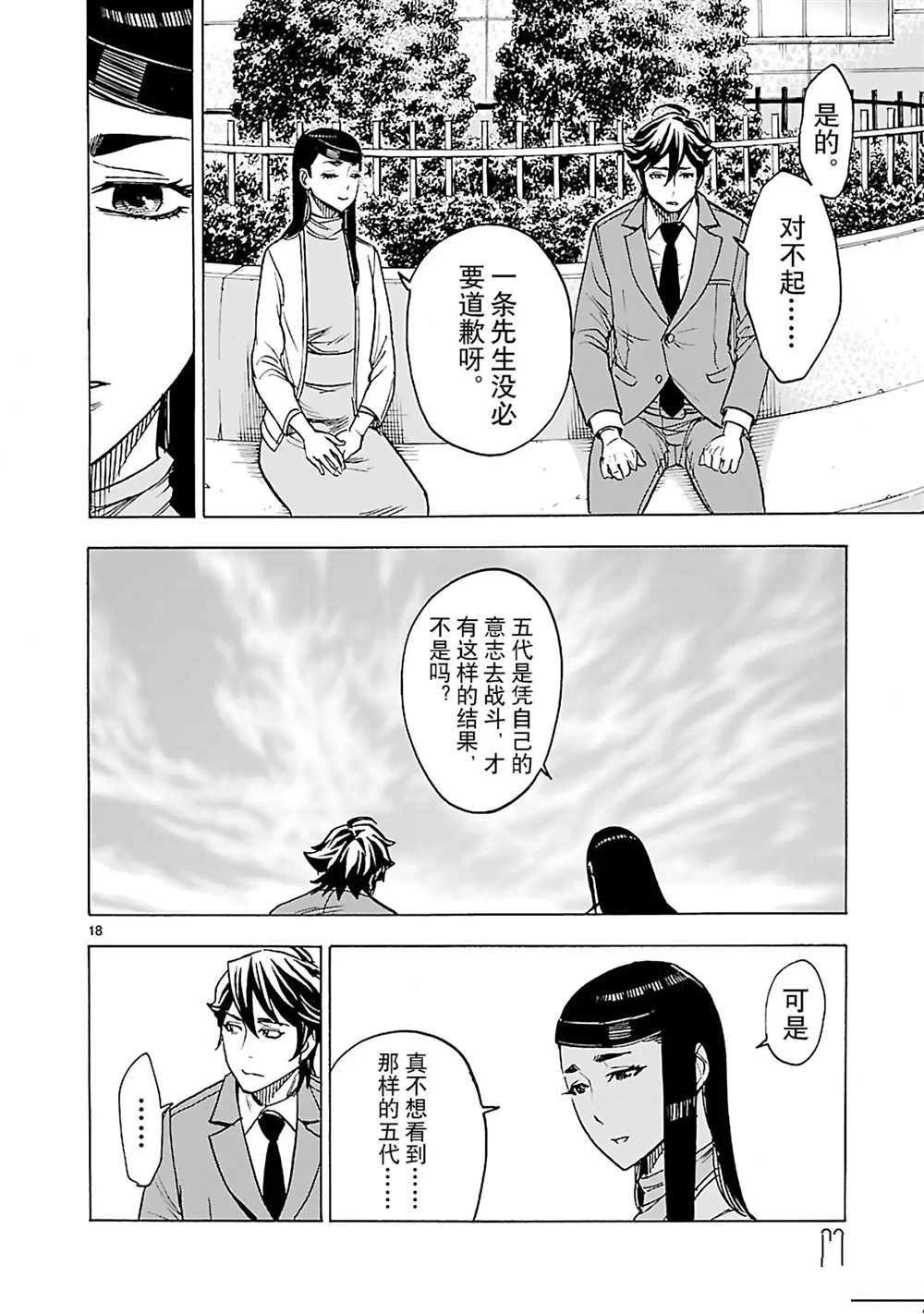 《假面骑士空我（假面超人空我）》漫画最新章节第27话 试看版免费下拉式在线观看章节第【21】张图片