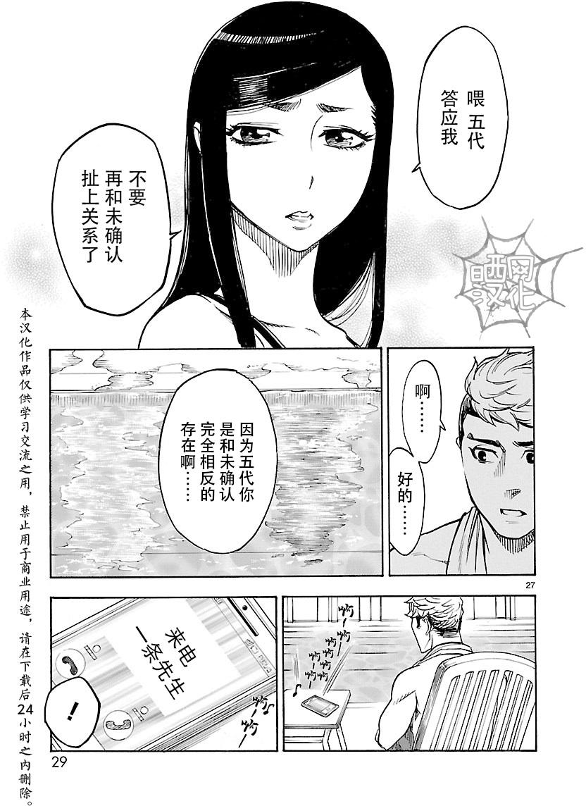 《假面骑士空我（假面超人空我）》漫画最新章节第10话免费下拉式在线观看章节第【27】张图片