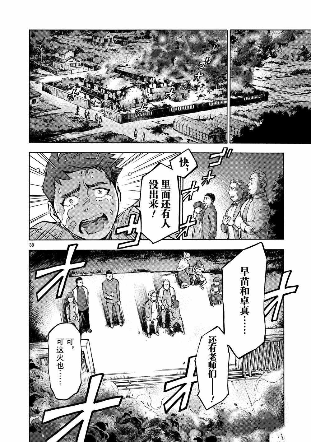 《假面骑士空我（假面超人空我）》漫画最新章节第78话 试看版免费下拉式在线观看章节第【38】张图片