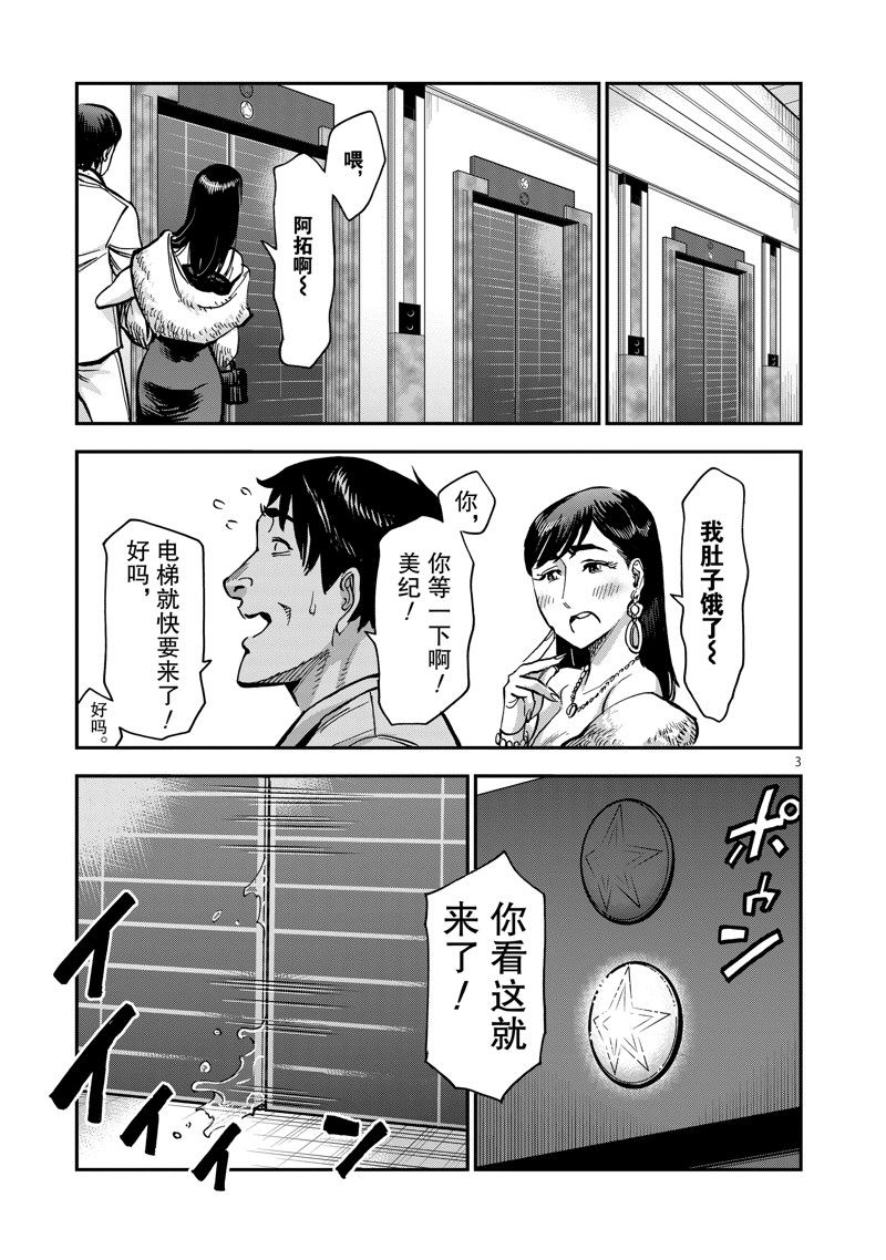 《假面骑士空我（假面超人空我）》漫画最新章节第91话 试看版免费下拉式在线观看章节第【3】张图片