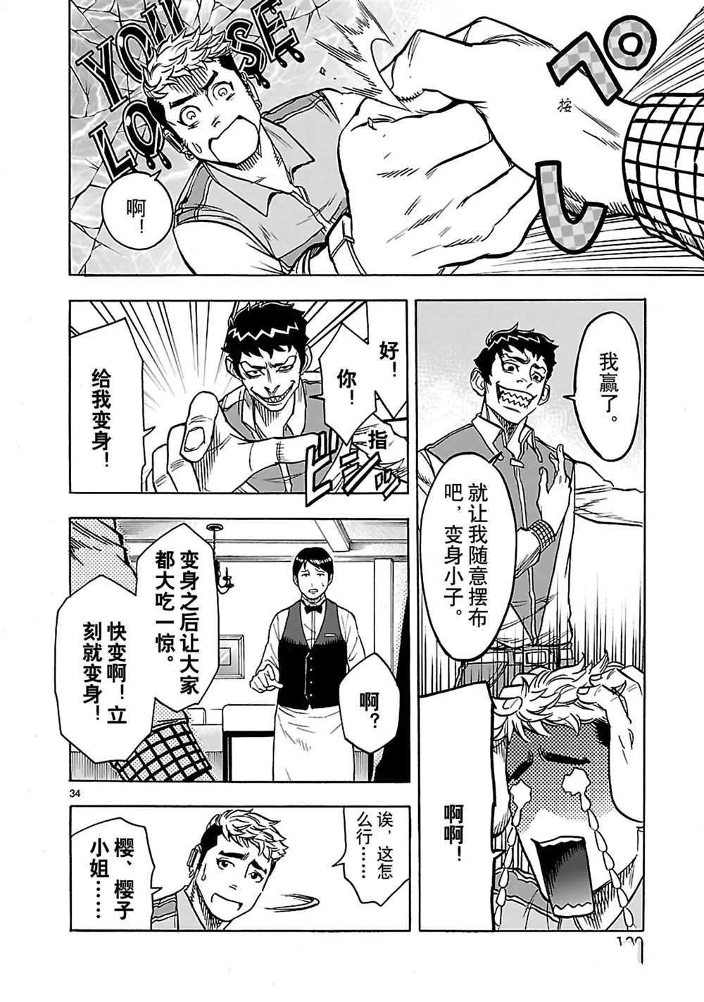 《假面骑士空我（假面超人空我）》漫画最新章节第29话 试看版免费下拉式在线观看章节第【34】张图片